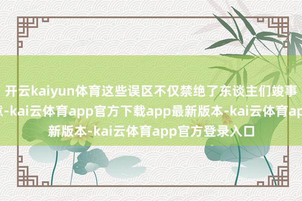 开云kaiyun体育这些误区不仅禁绝了东谈主们竣事紧致肌肤的蓄意-kai云体育app官方下载app最新版本-kai云体育app官方登录入口